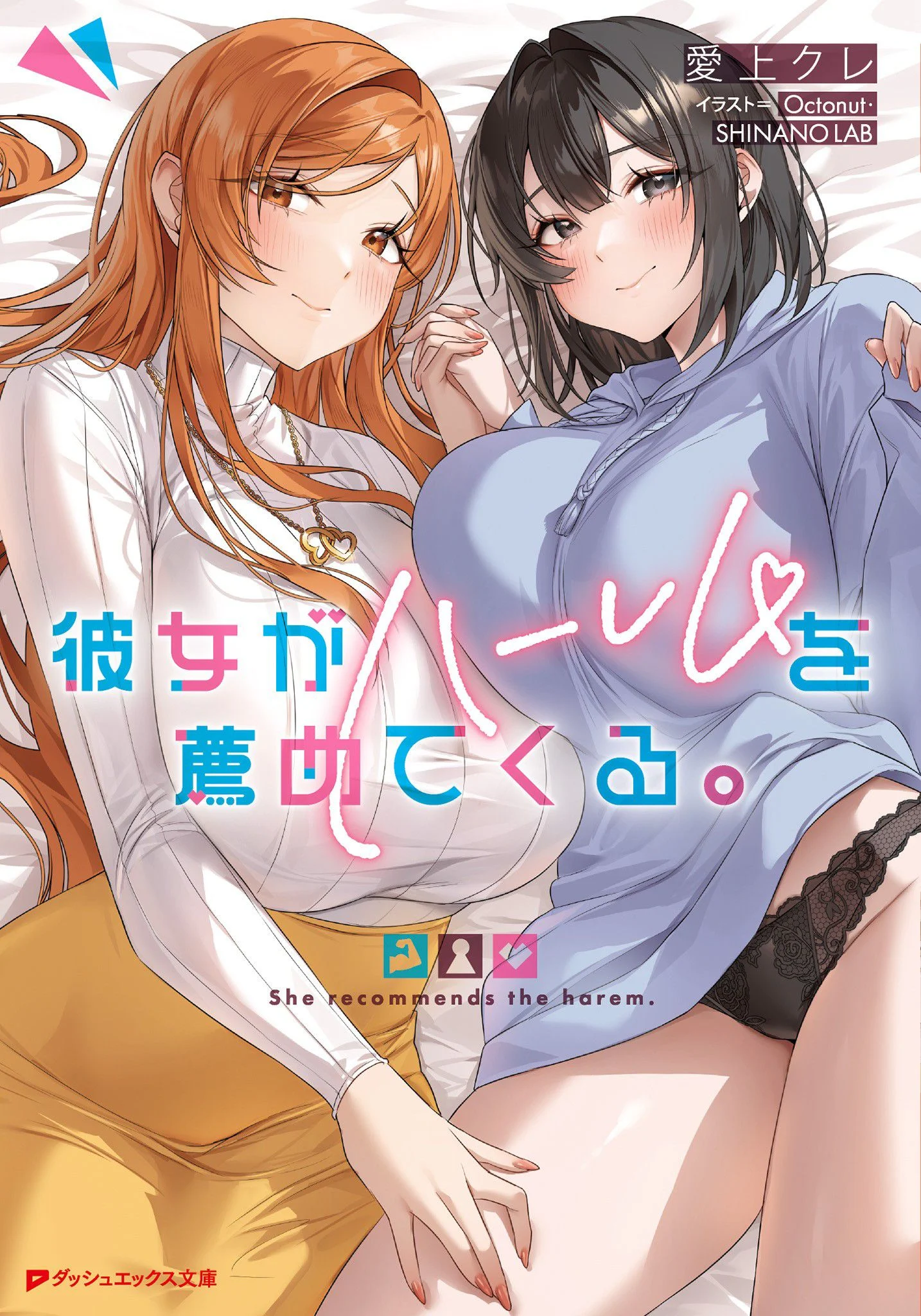 Capa de Kanojo ga Harem wo Susumetekuru