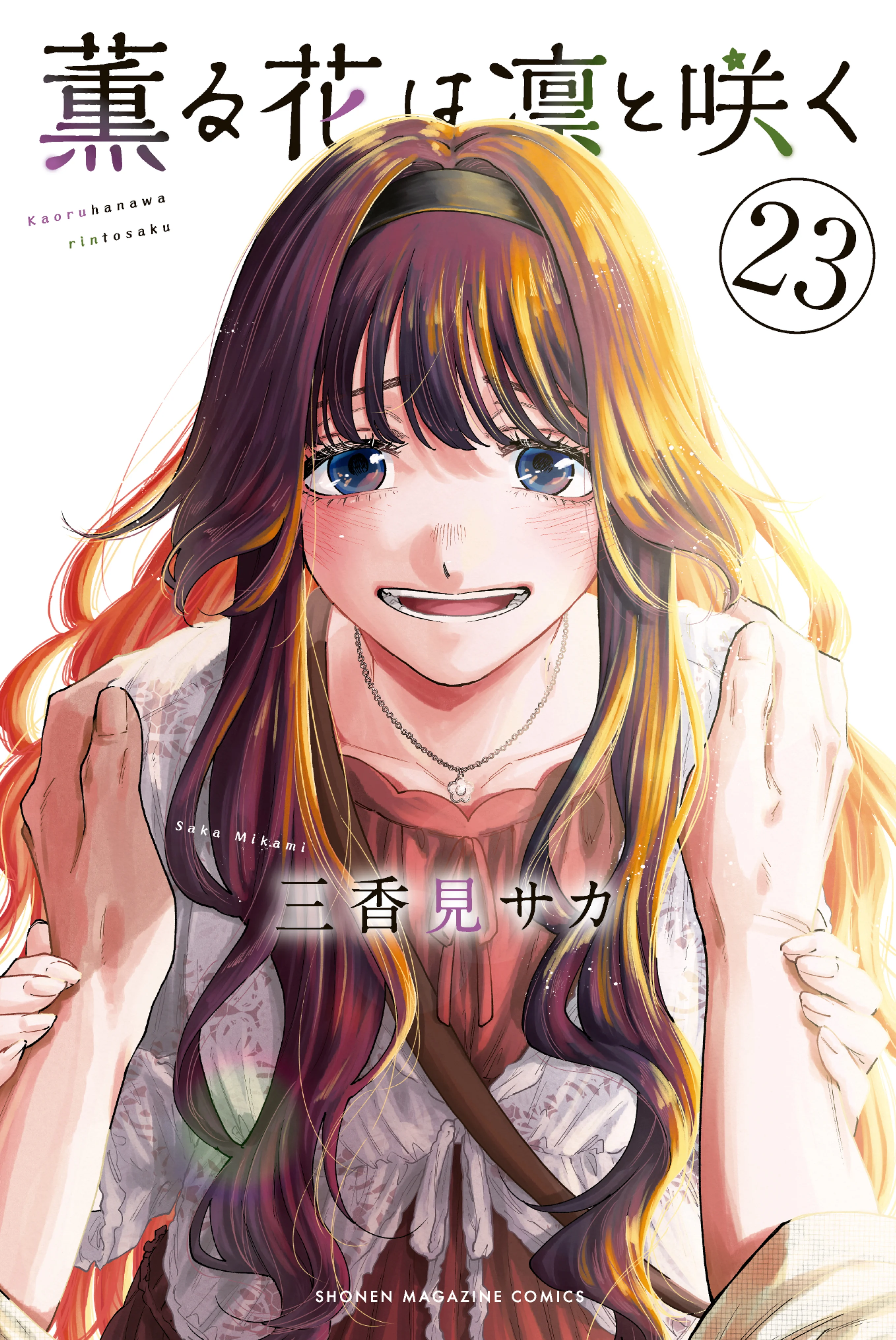 Capa de Kaoru Hana wa Rin to Saku