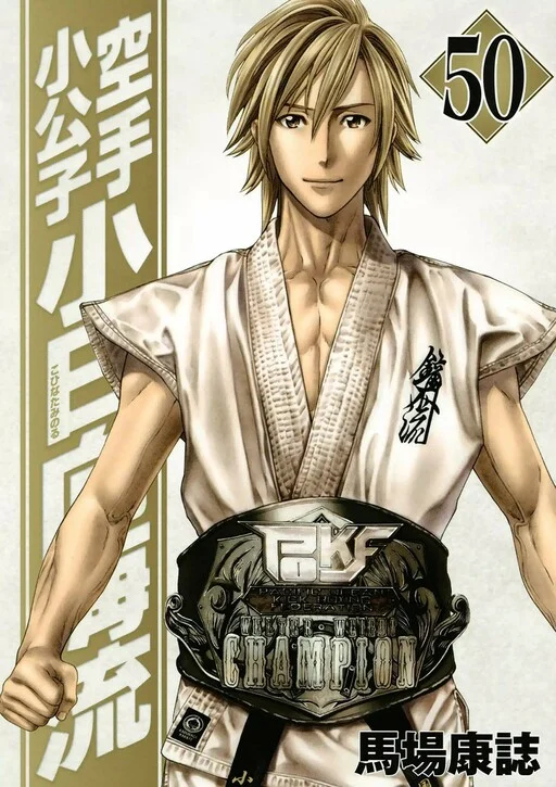 Plano de fundo de Karate Shoukoushi Kohinata Minoru