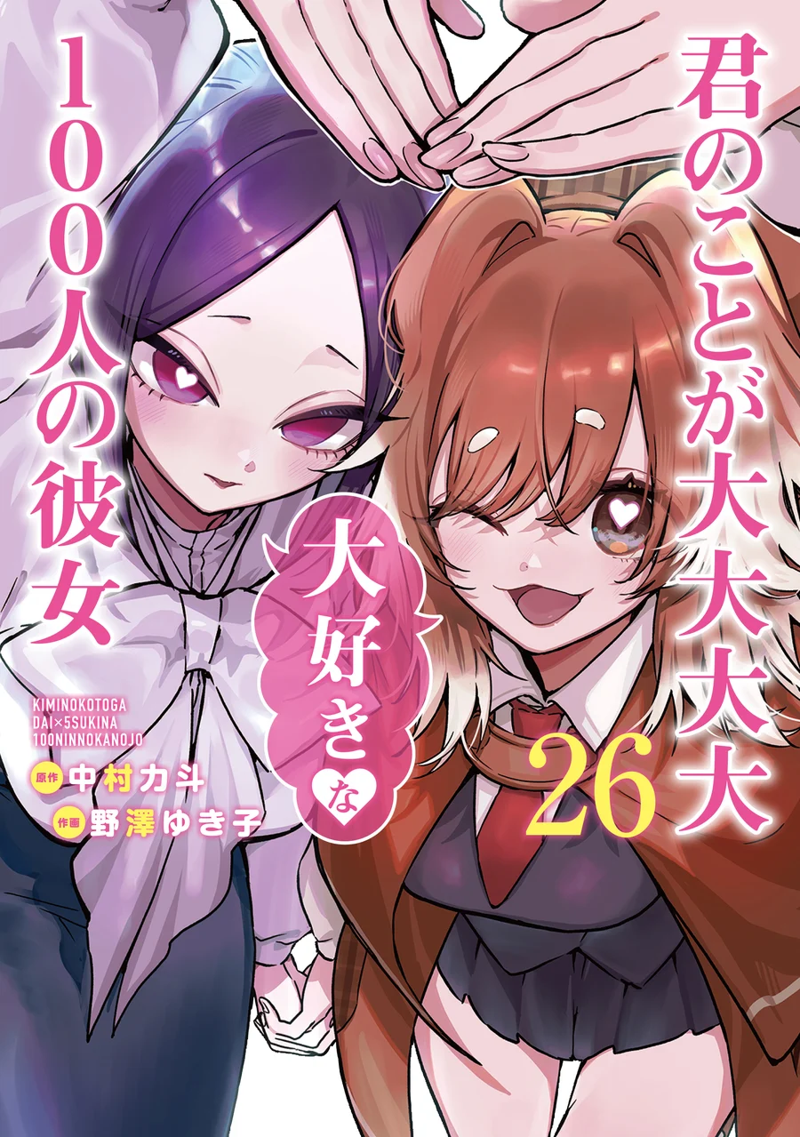Capa de Kimi no Koto ga Dai Dai Dai Dai Daisuki na 100-nin no Kanojo