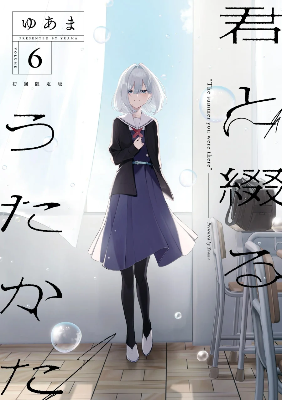 Plano de fundo de Kimi to Tsuzuru Utakata