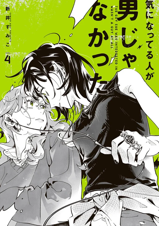 Capa de Kininatteru Hito ga Otoko ja Nakatta