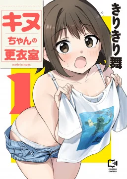 Capa de Kinu-chan no Koui Shitsu