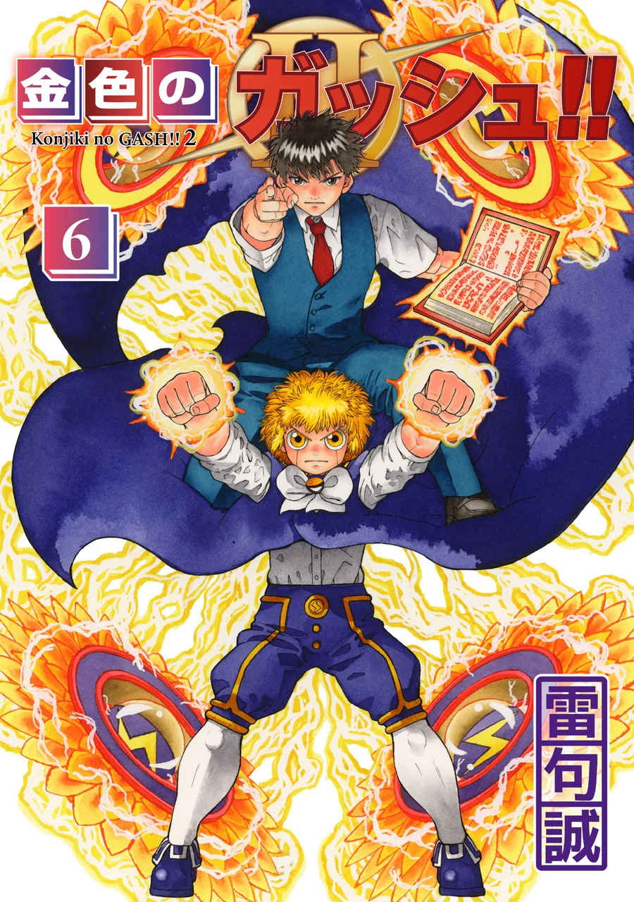 Plano de fundo de Konjiki no Gash!! 2