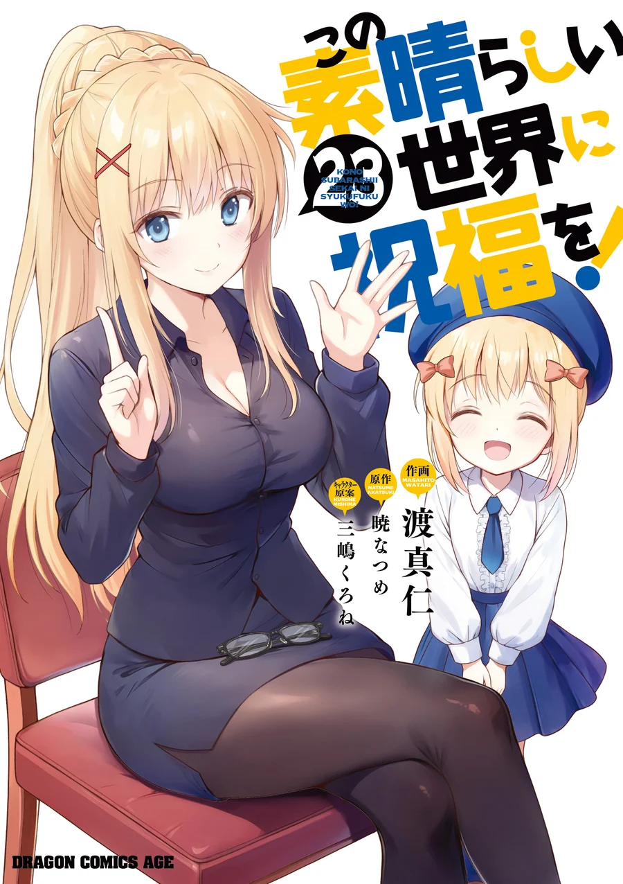 Capa de Kono Subarashii Sekai ni Shukufuku wo!