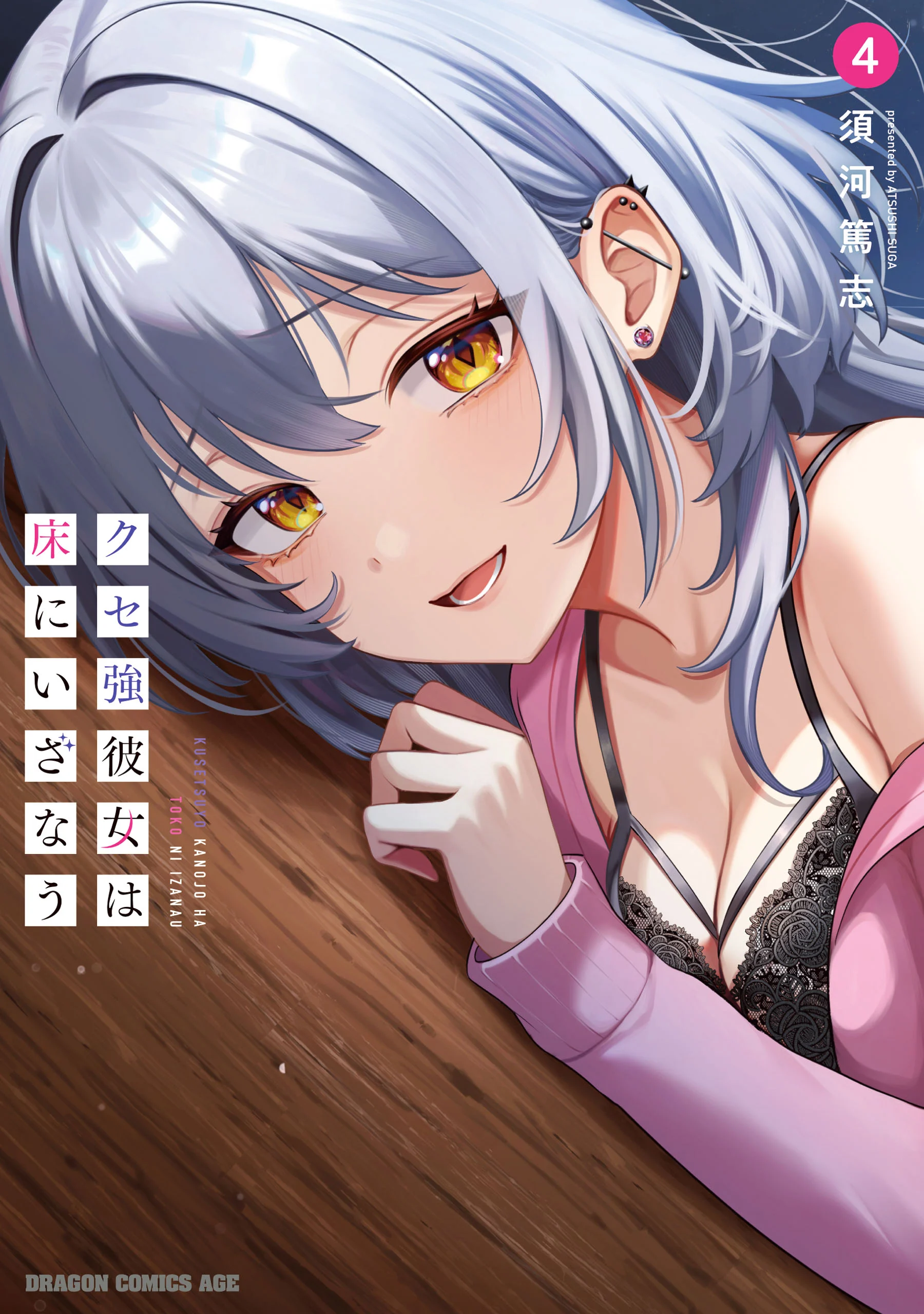 Capa de Kuse Tsuyo Kanojo wa Toko ni Izanau