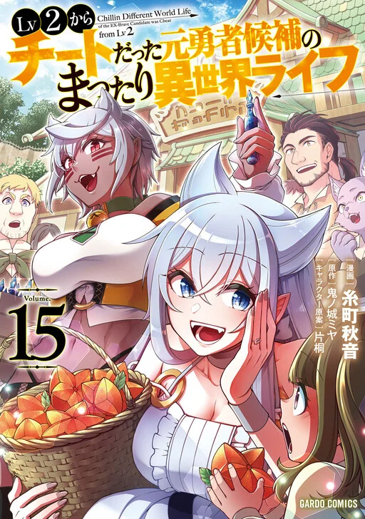 Capa de Lv2 Kara Cheat datta Moto Yuusha Kouho no Mattari Isekai Life