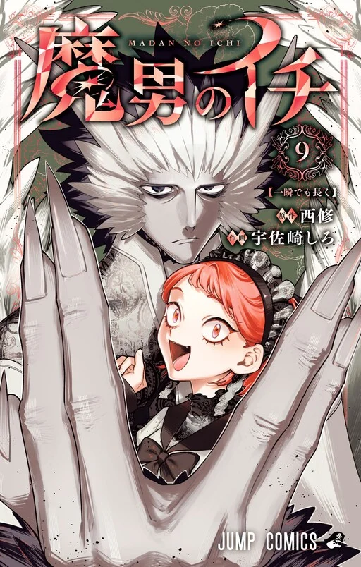 Plano de fundo de Madan no Ichi