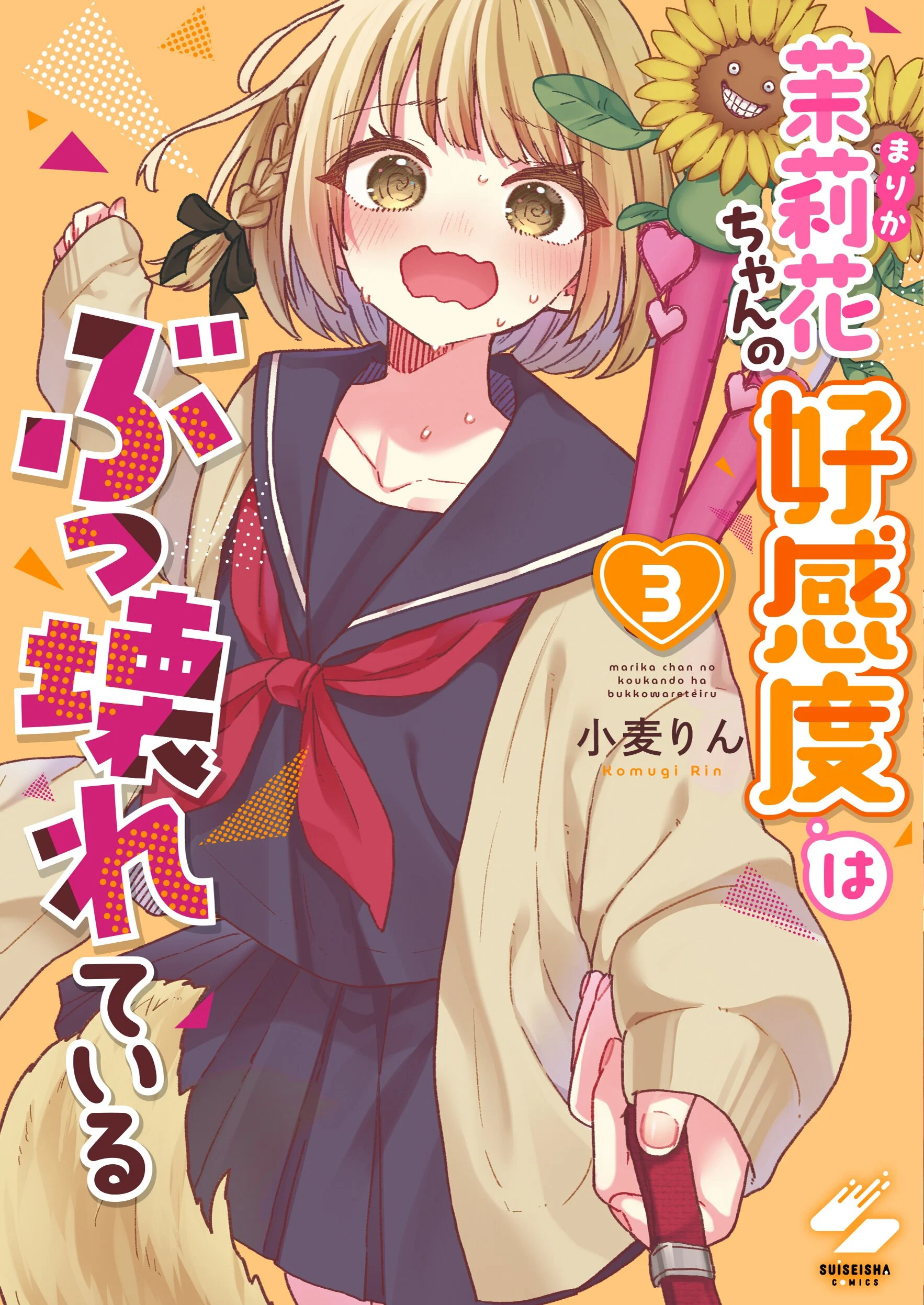 Capa de Marika-chan no Koukando wa Bukkowarete Iru