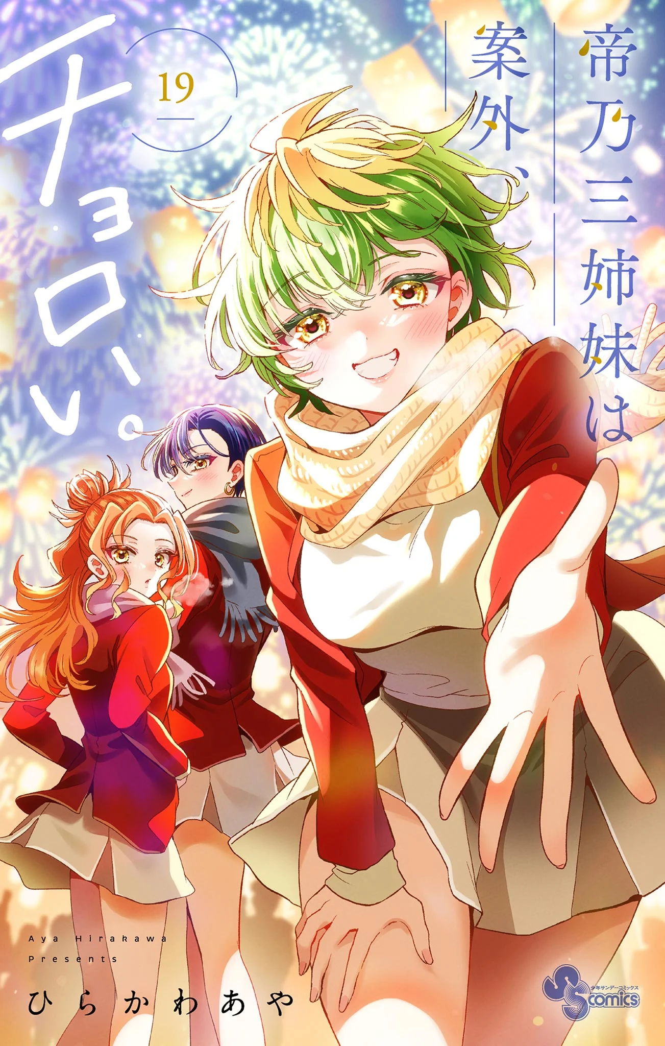 Capa de Mikadono Sanshimai wa Angai, Choroi
