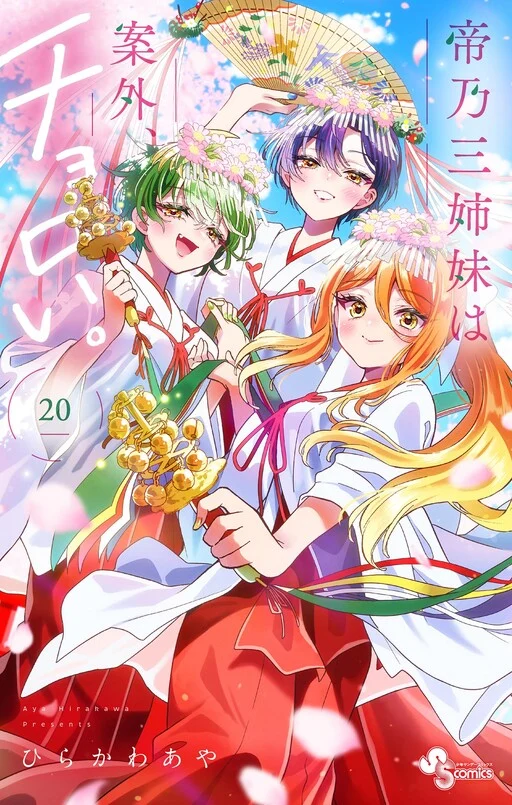 Capa de Mikadono Sanshimai wa Angai, Choroi.