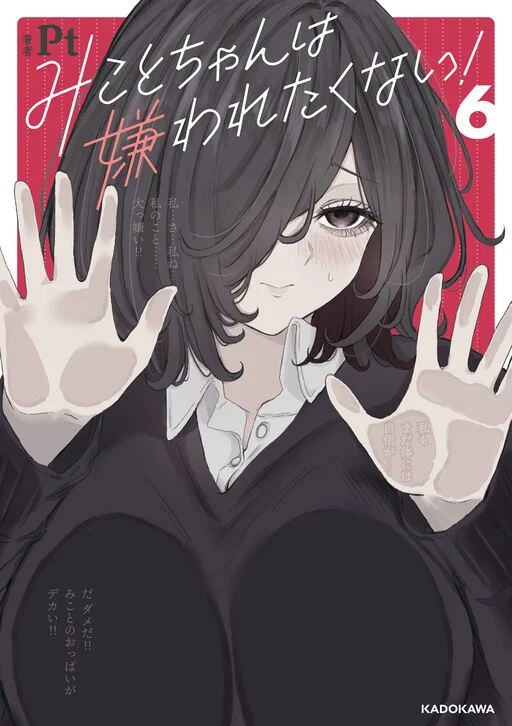 Plano de fundo de Mikoto-chan wa Kirawaretakunai!