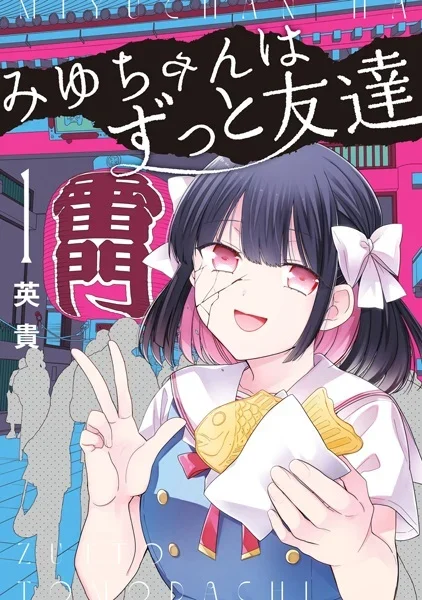 Plano de fundo de Miyu-chan wa Zutto Tomodachi