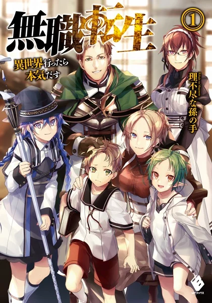 Capa de Mushoku Tensei: Jobless Reincarnation