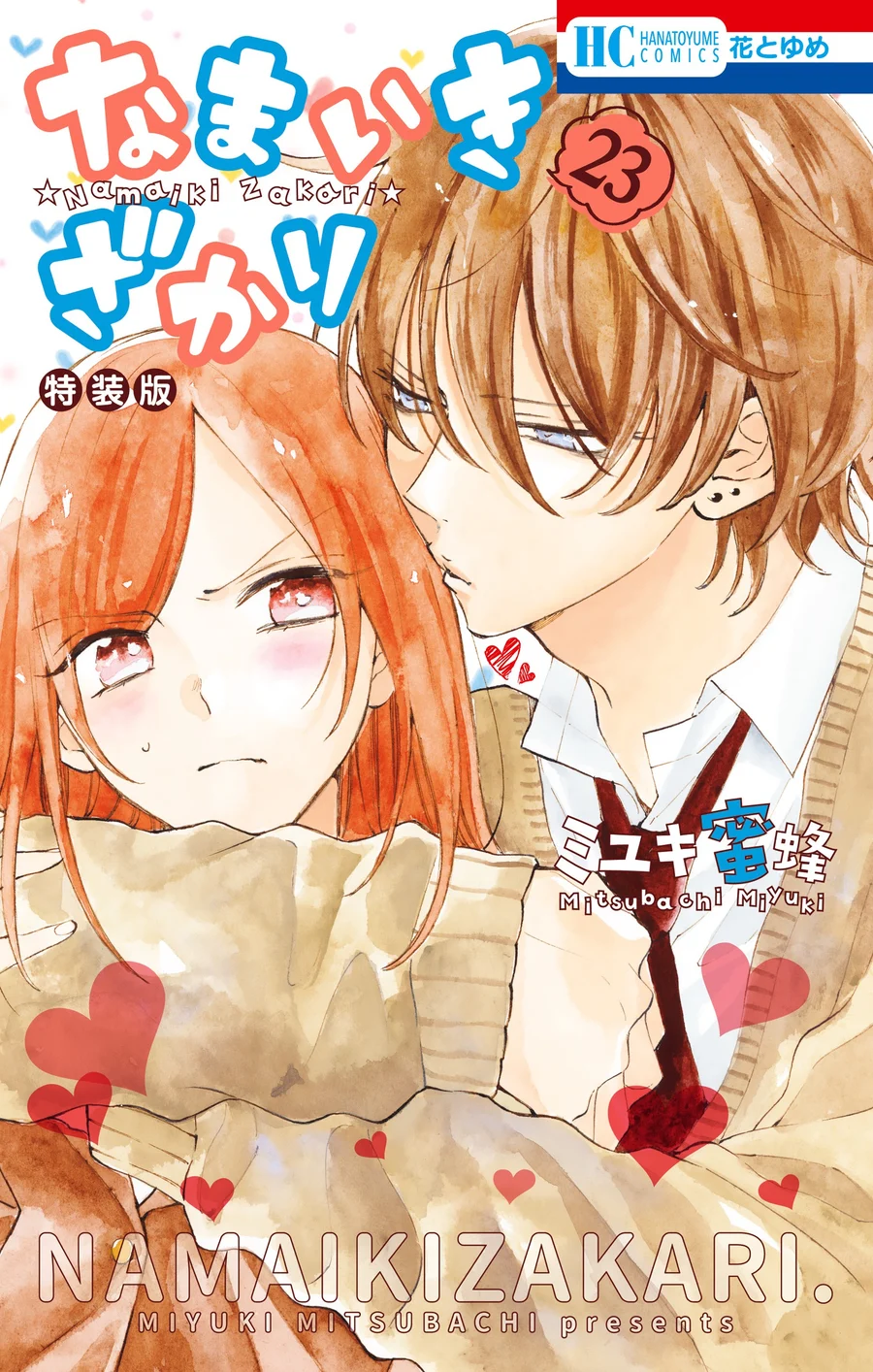 Capa de Namaikizakari