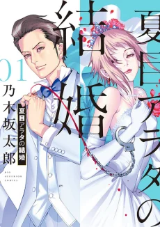 Capa de Natsume Arata no Kekkon