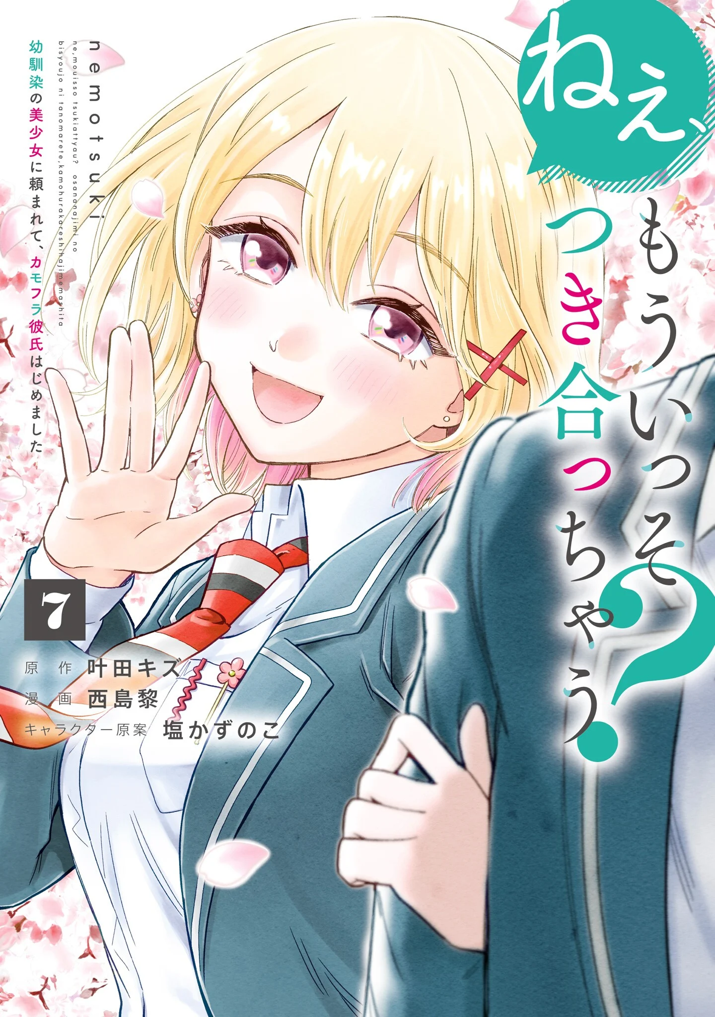 Capa de Nee, Mou Isso Tsukiacchau? Osananajimi no Bishoujo ni Tanomarete, Camouflage Kareshi Hajimemashita