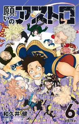 Capa de Negai no Astro