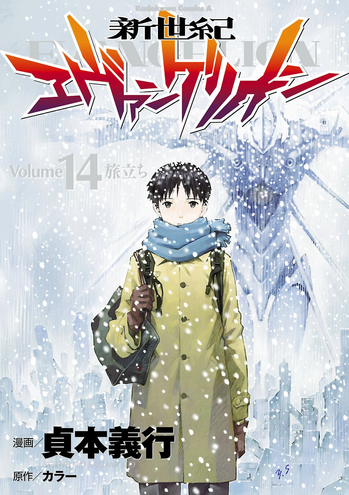 Capa de Neon Genesis Evangelion
