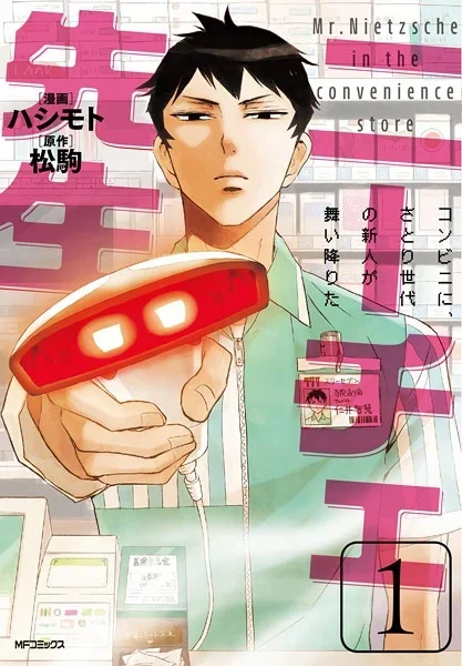 Capa de Nietzsche-sensei: Conveni ni, Satori Sedai no Shinjin ga Maiorita