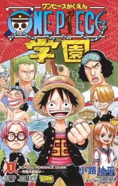 One Piece Gakuen!!