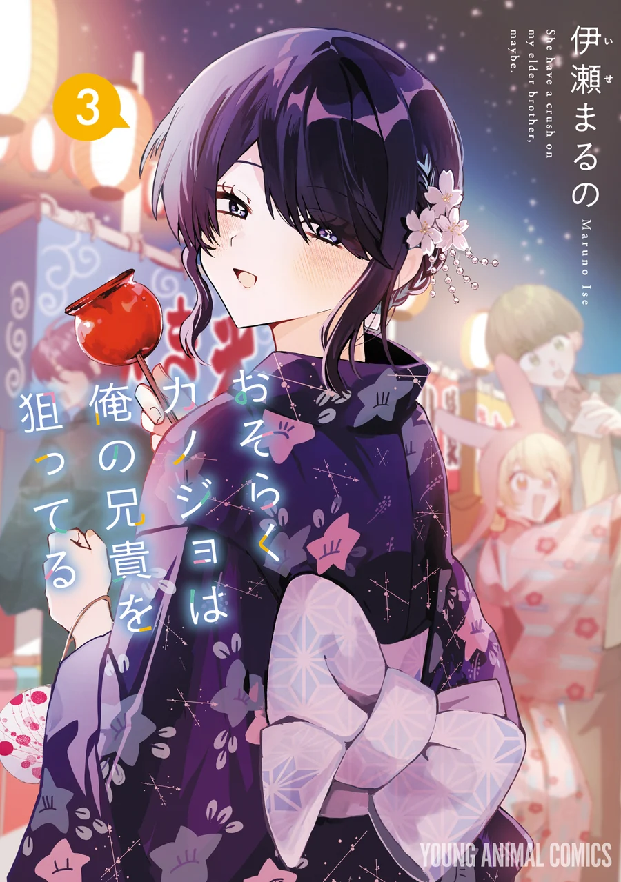 Capa de Osoraku Kanojo wa Ore no Aniki wo Neratteru