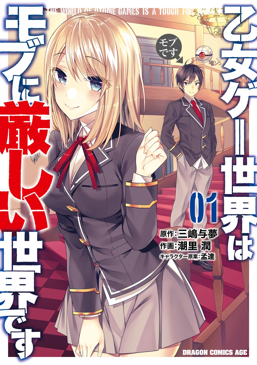 Capa de Otome Game Sekai wa Mob ni Kibishii Sekai desu