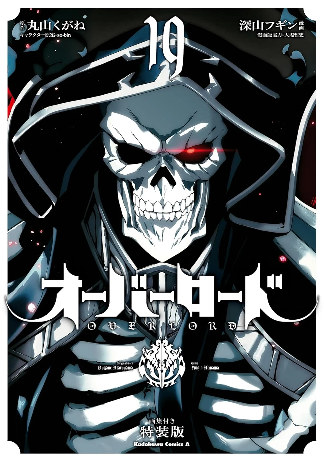 Capa de Overlord