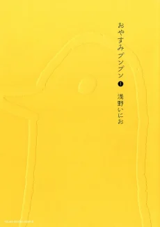Capa de Oyasumi Punpun