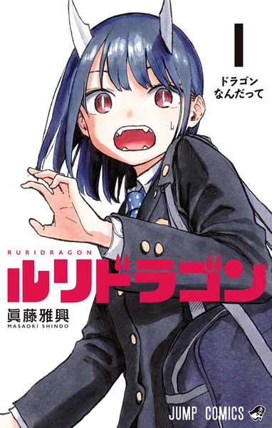 Capa de Ruri Dragon