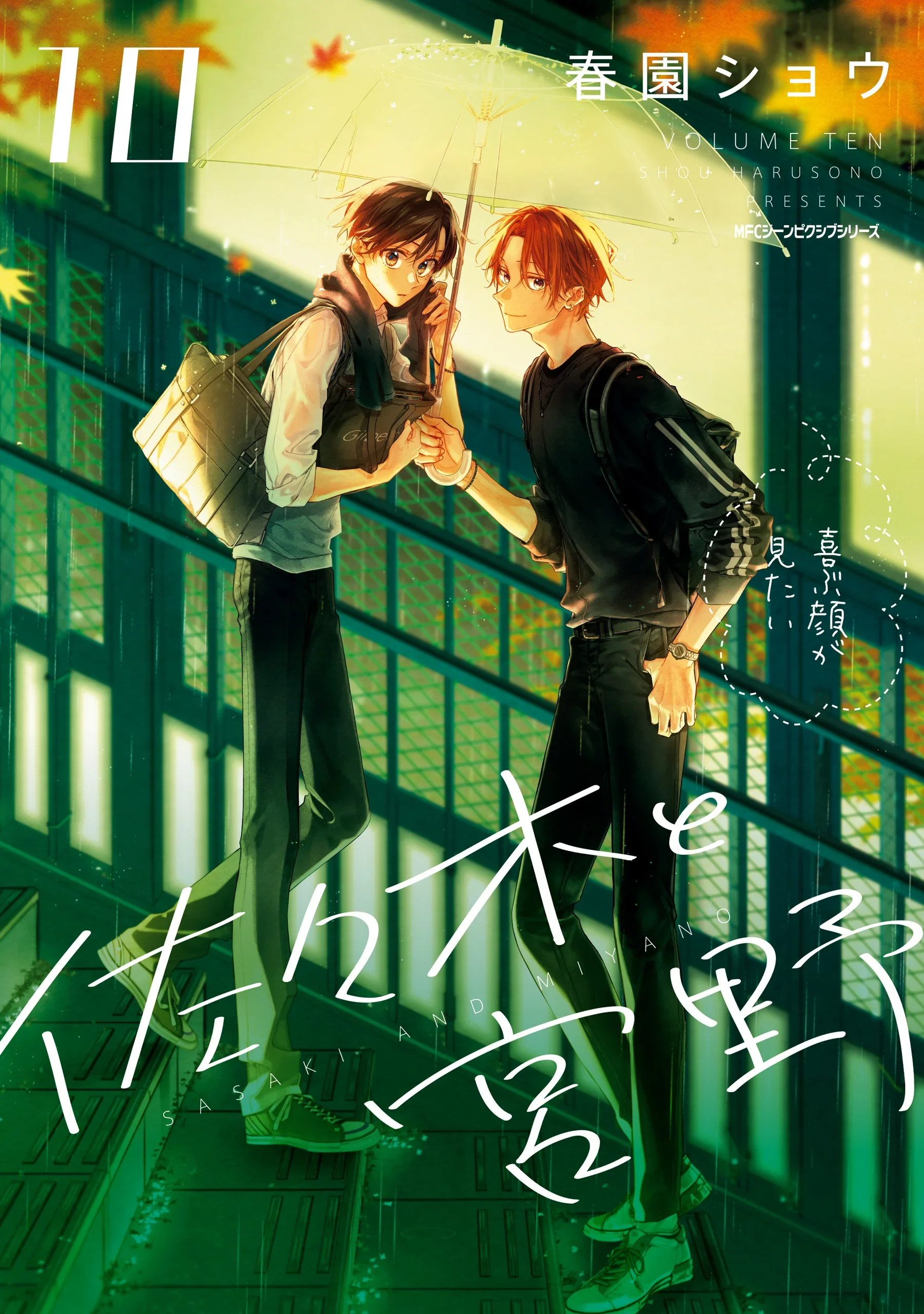 Plano de fundo de Sasaki and Miyano