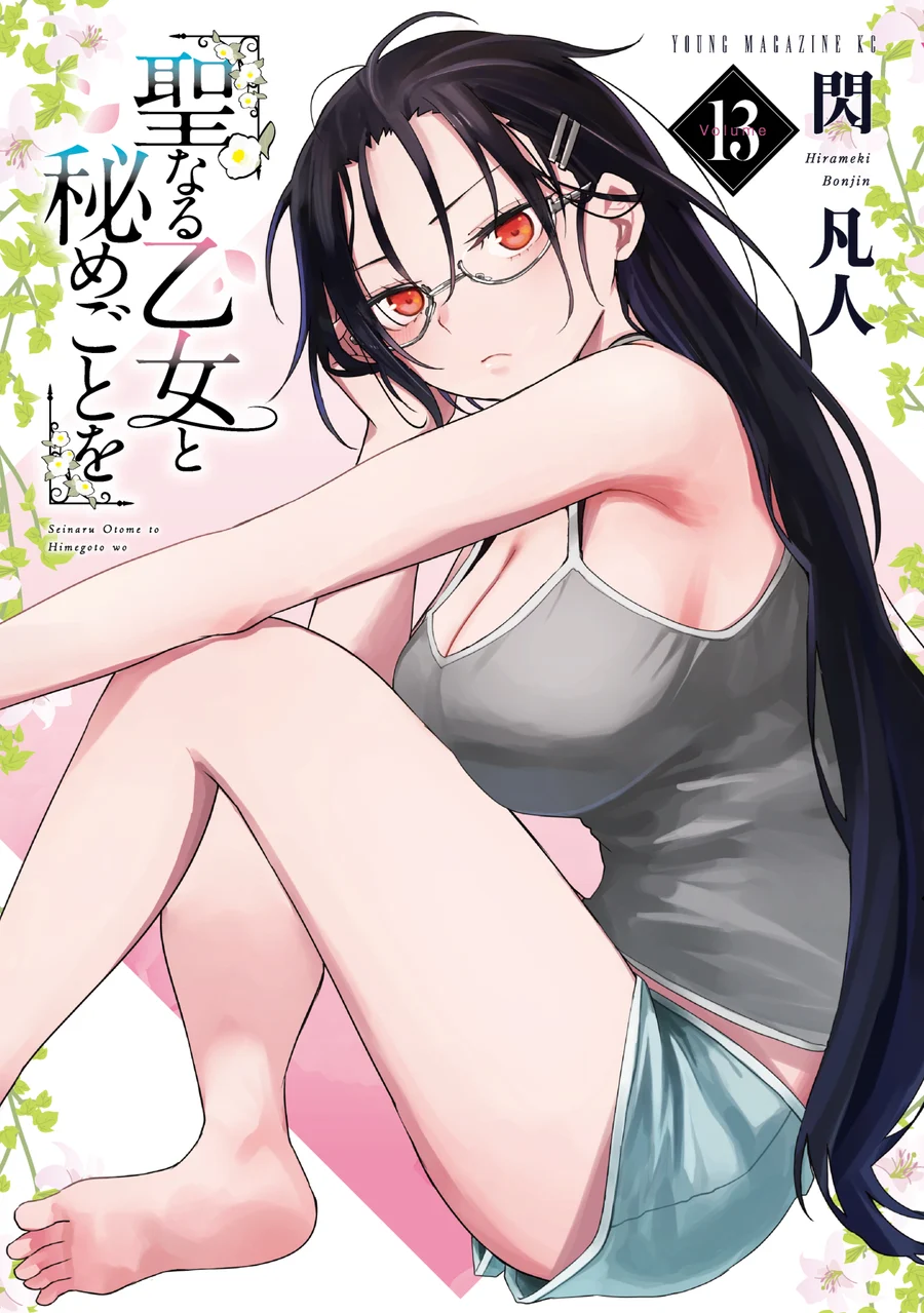 Plano de fundo de Seinaru Otome to Himegoto wo
