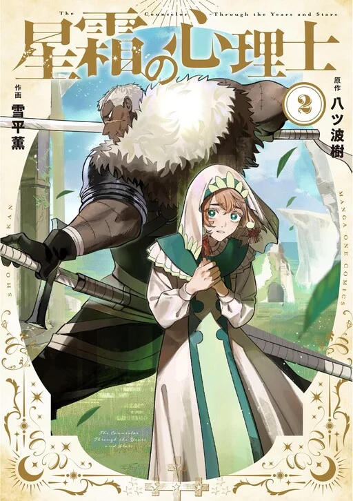 Capa de Seisou no Shinrishi