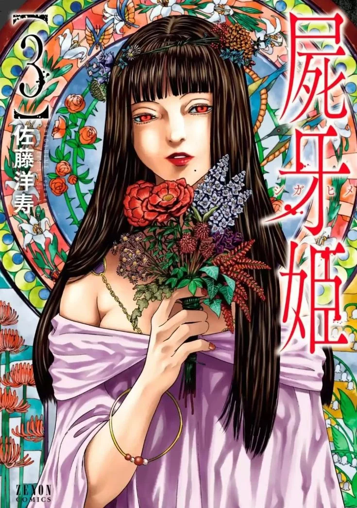 Capa de Shigahime