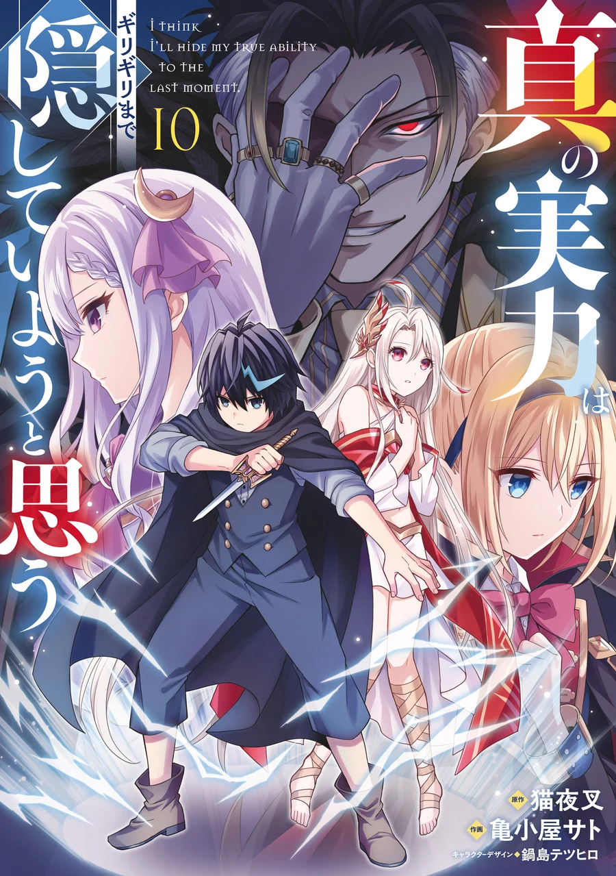 Plano de fundo de Shin no Jitsuryoku wa Girigiri made Kakushiteiyou to Omou