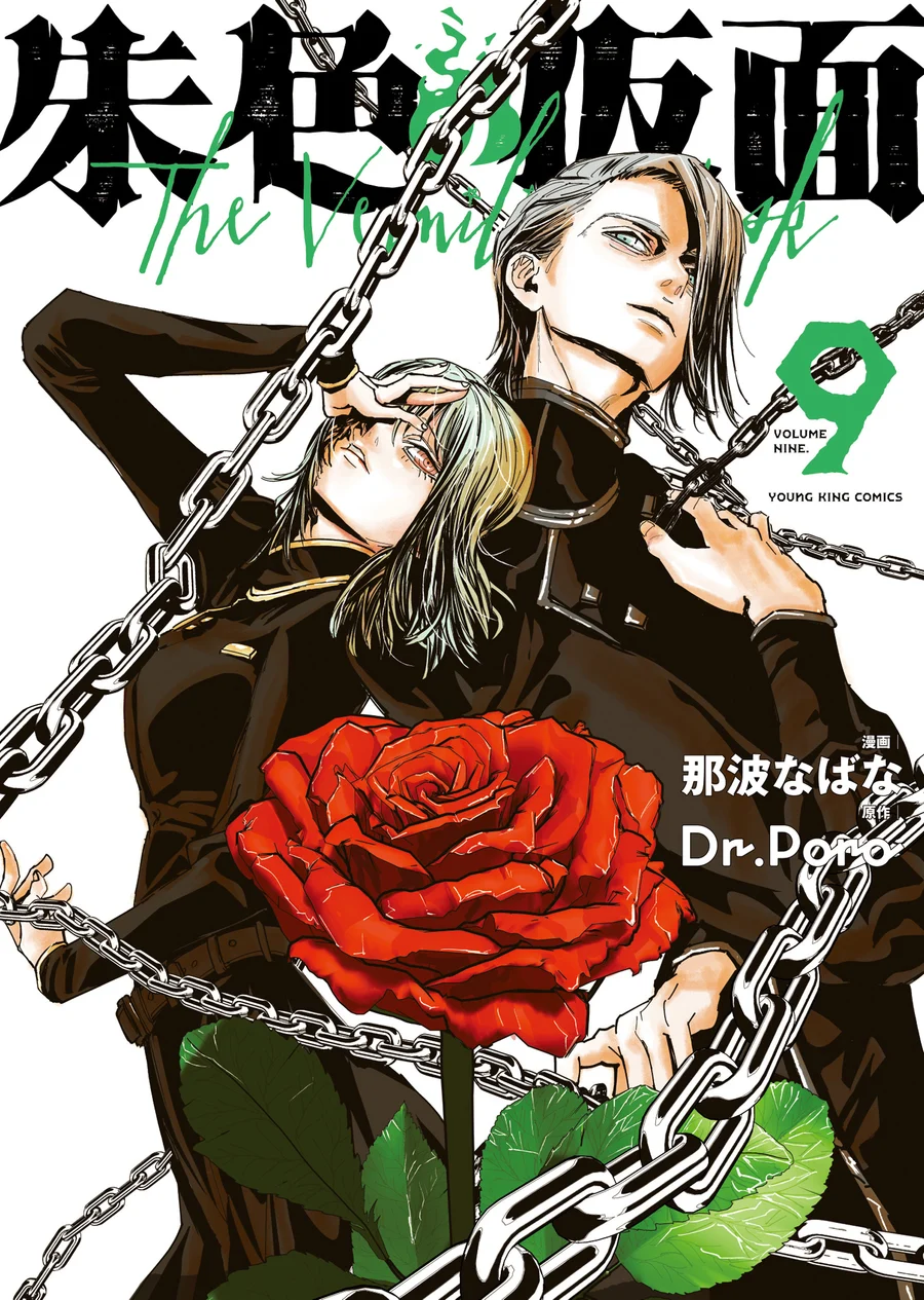 Plano de fundo de Shuiro no Kamen