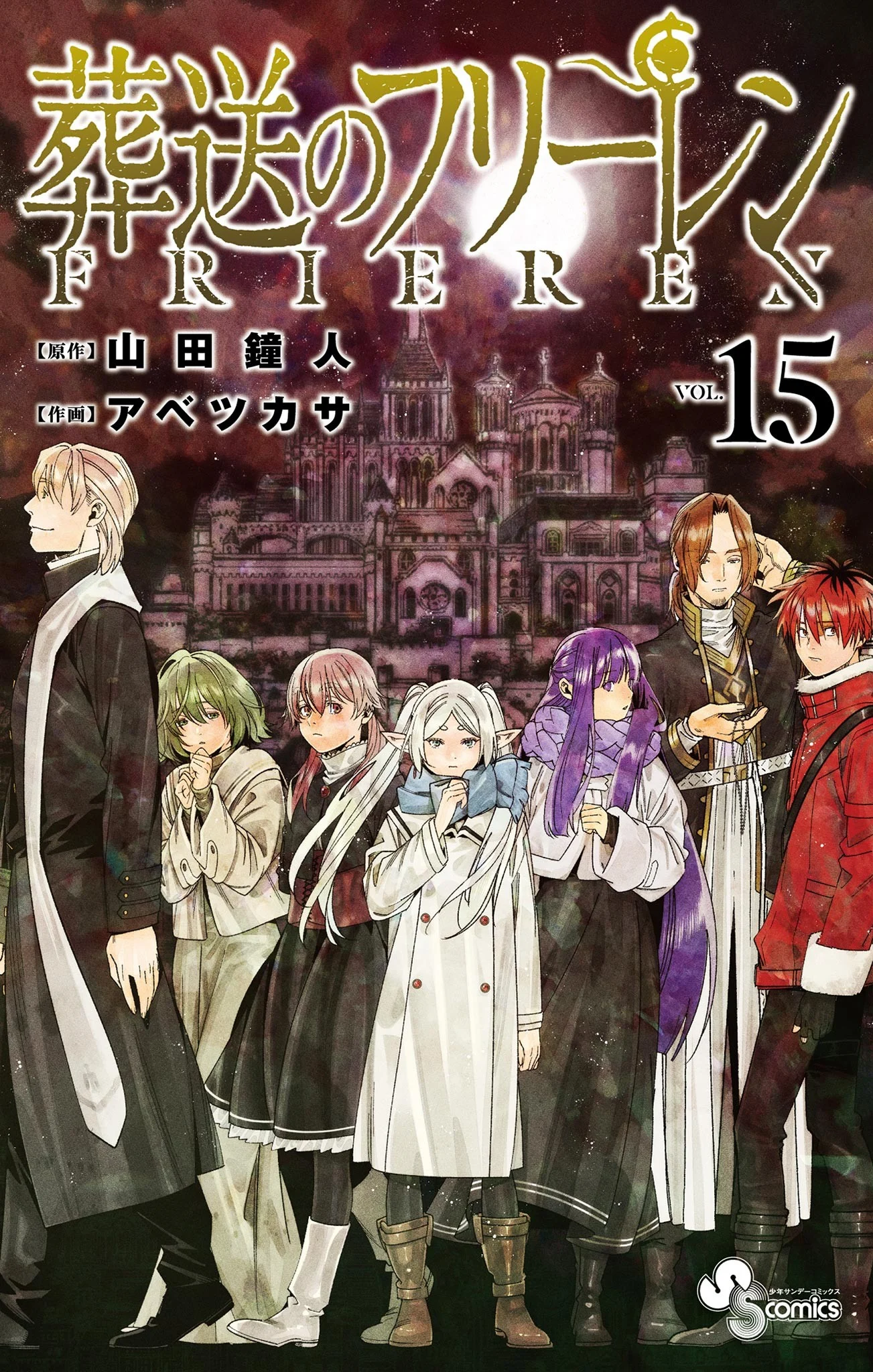 Capa de Sousou no Frieren