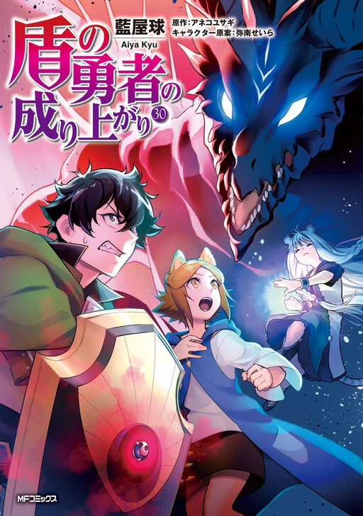 Capa de Tate no Yuusha no Nariagari