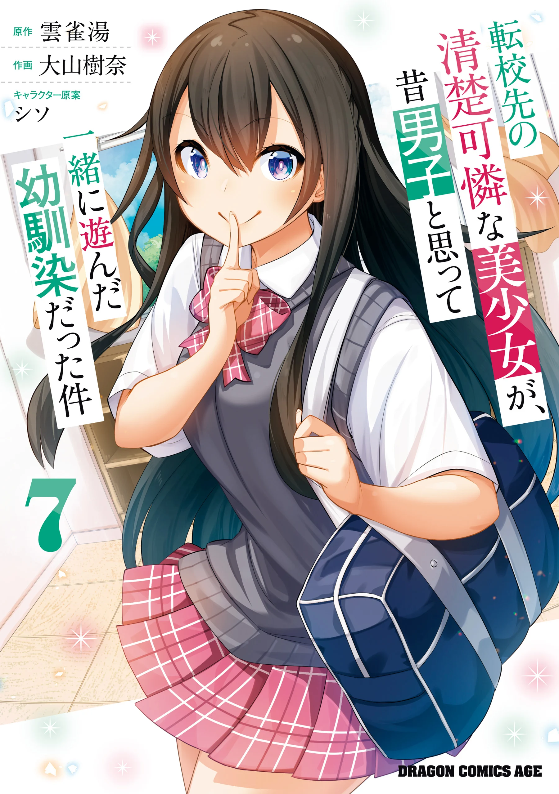 Plano de fundo de Tenkou-saki no Seiso Karen na Bishoujo ga, Mukashi Danshi to Omotte Issho ni Asonda Osananajimi Datta Ken