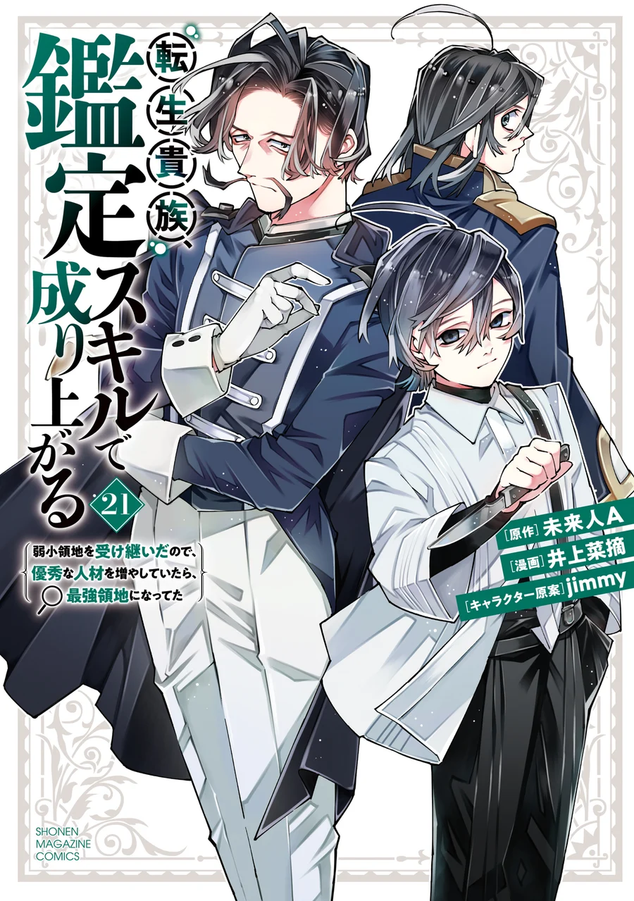 Tensei Kizoku, Kantei Skill de Nariagaru: Jakushou Ryouchi wo Uketsuida node, Yuushuu na Jinzai wo Fuyashiteitara, Saikyou Ryouchi ni Natteta