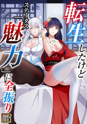 Tensei shita kedo suteetasu "miryoku" ni zenburi!? [Tateyomi]