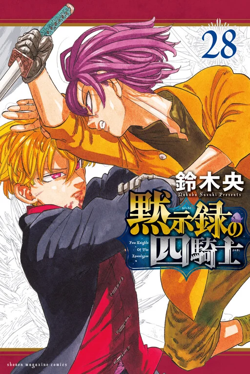 Capa de The Seven Deadly Sins: Four Knights of the Apocalypse