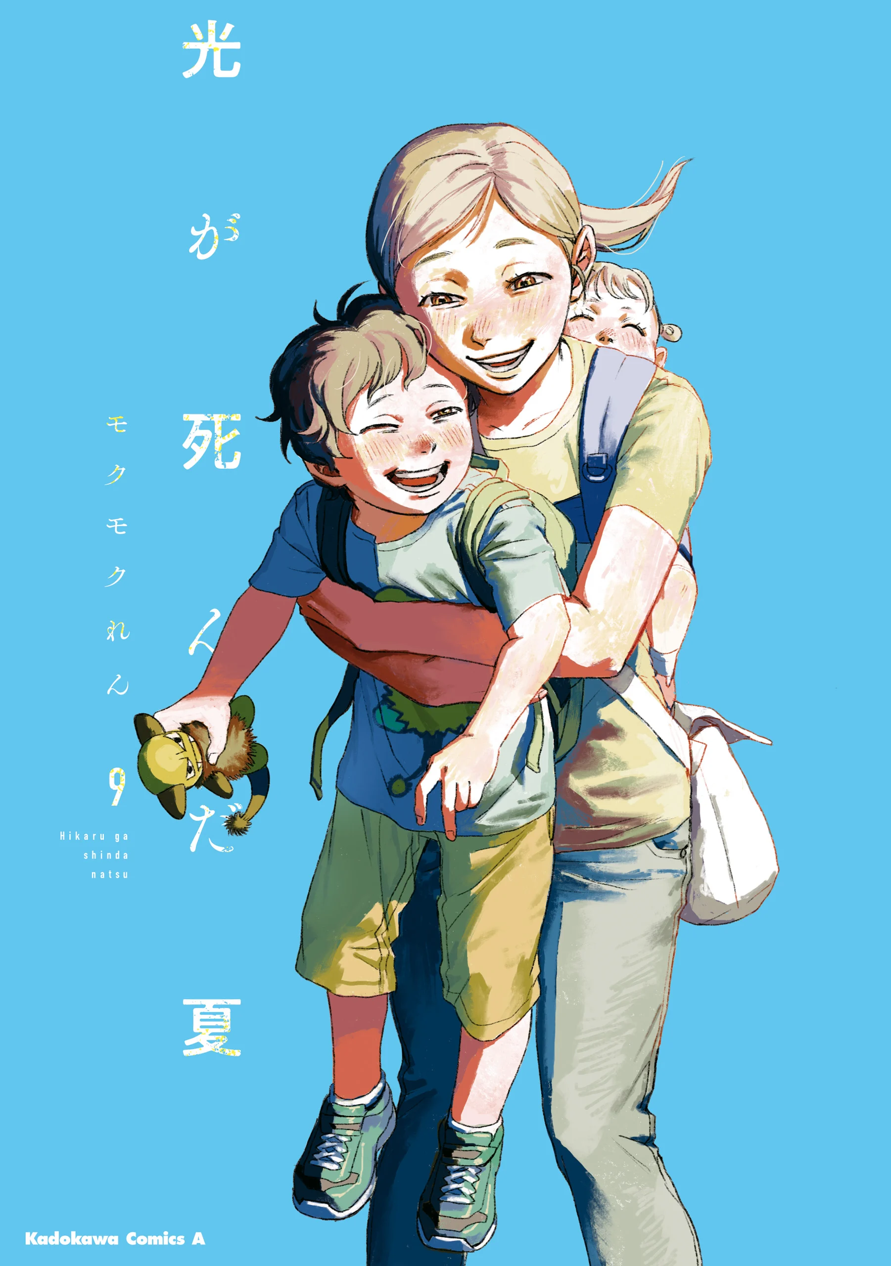 Capa de Hikaru Ga Shinda Natsu