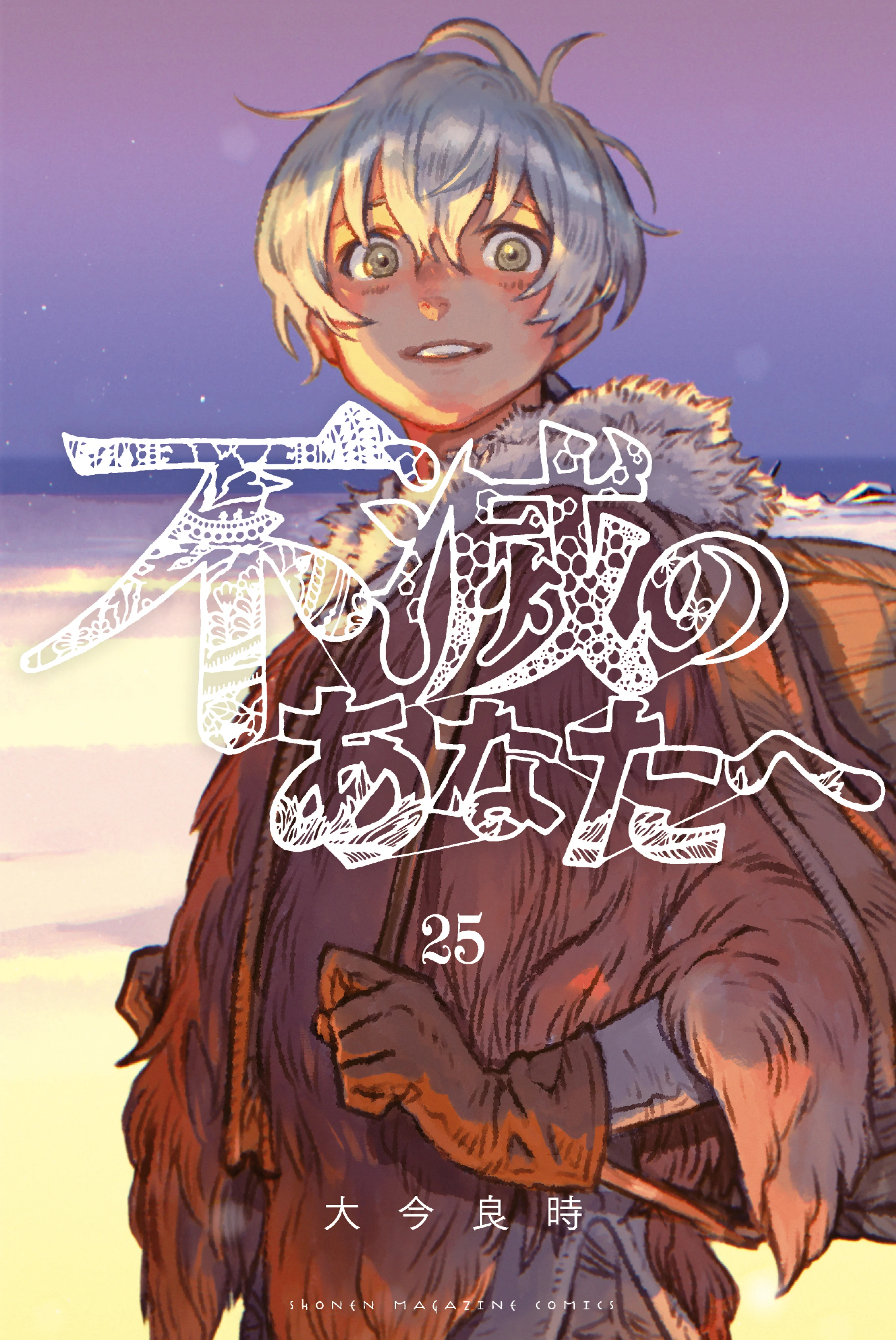 Capa de To Your Eternity