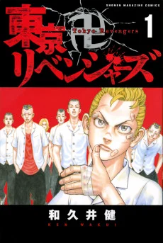 Capa de Tokyo Revengers