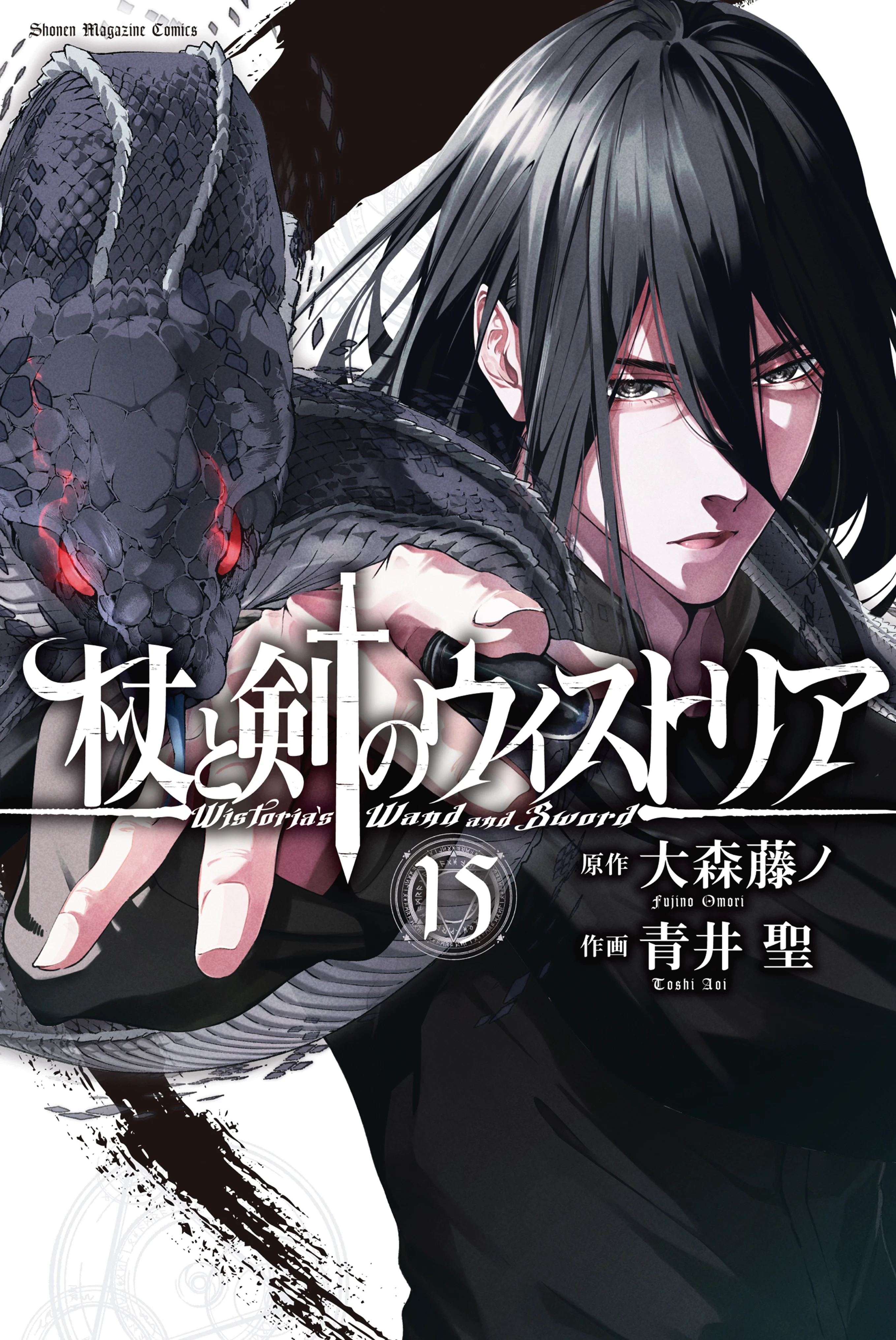 Capa de Tsue to Tsurugi no Wistoria