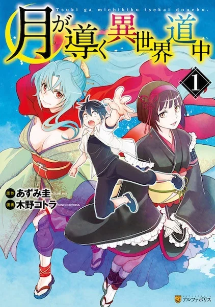 Capa de Tsuki ga Michibiku Isekai Douchuu