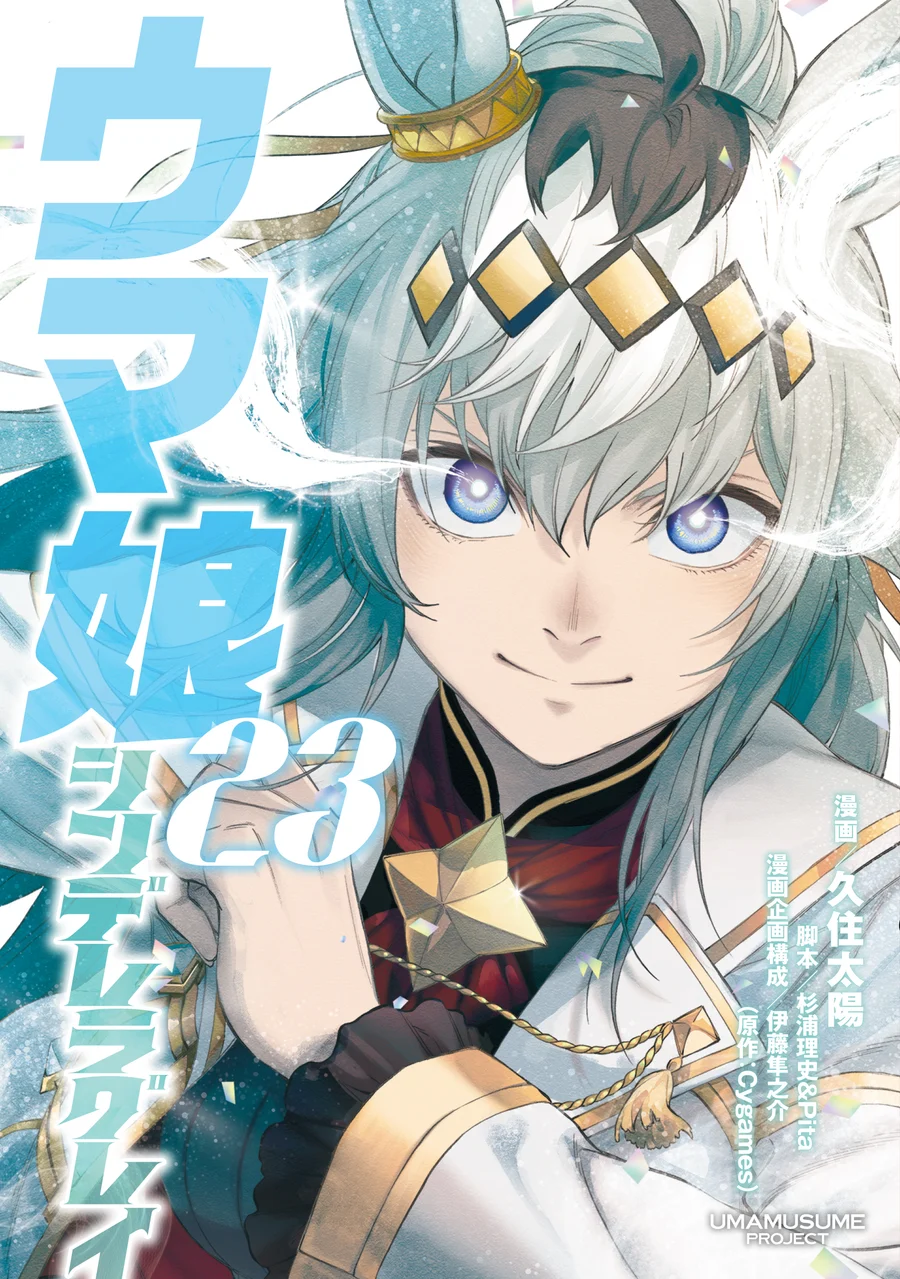 Capa de Uma Musume: Cinderella Gray