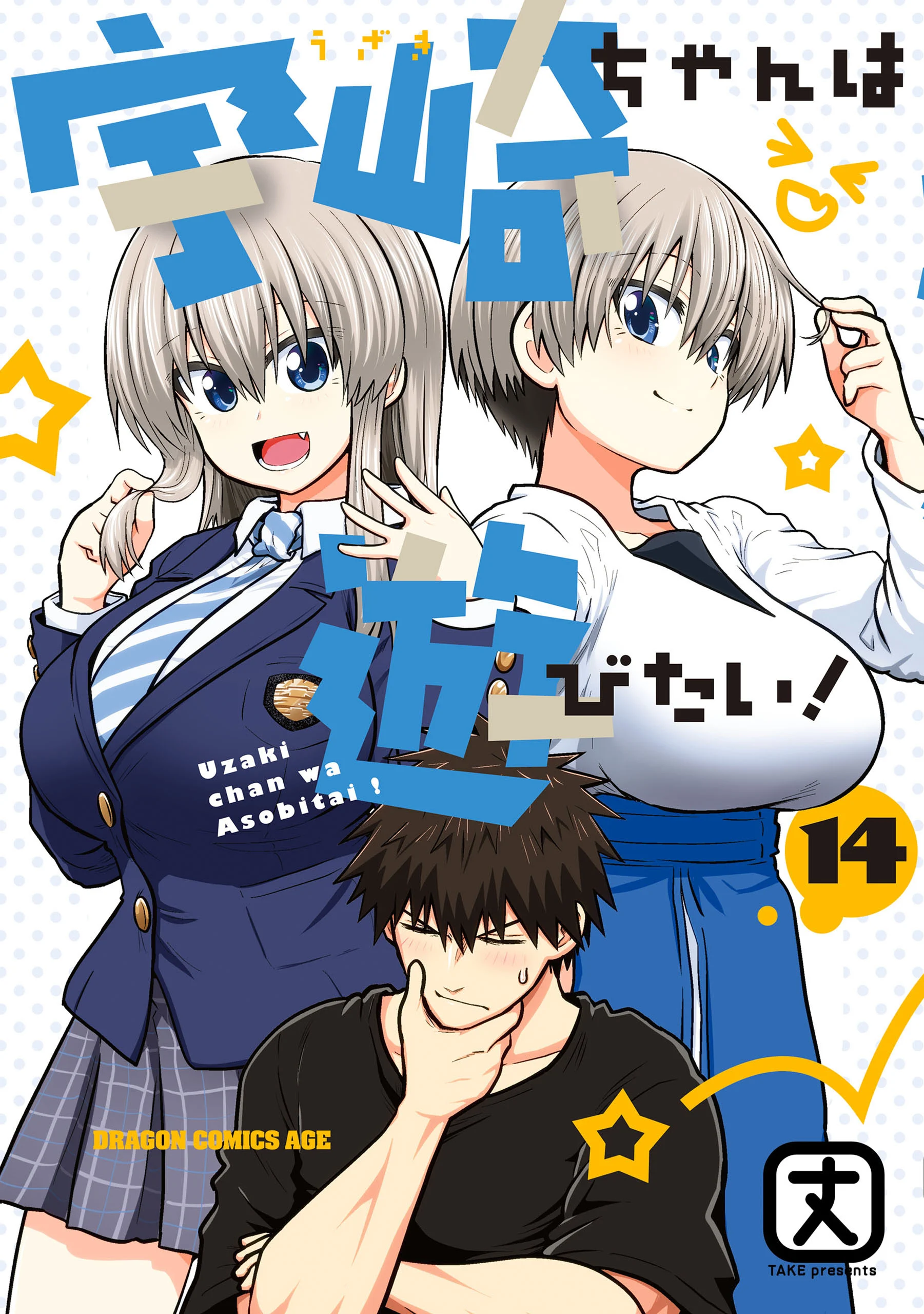 Uzaki-chan wa Asobitai!