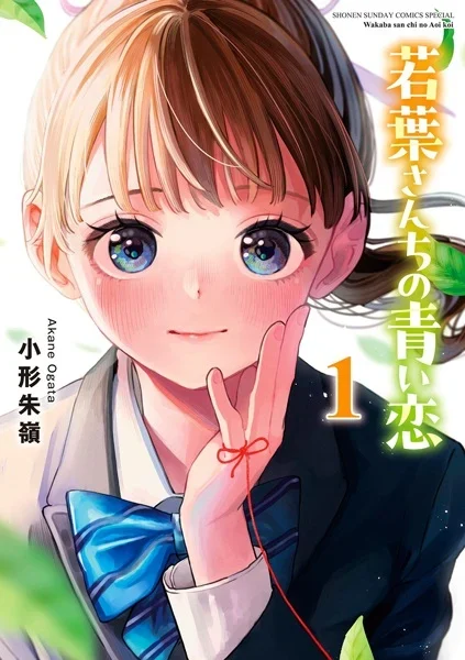 Plano de fundo de Wakaba-san Chi no Aoi Koi